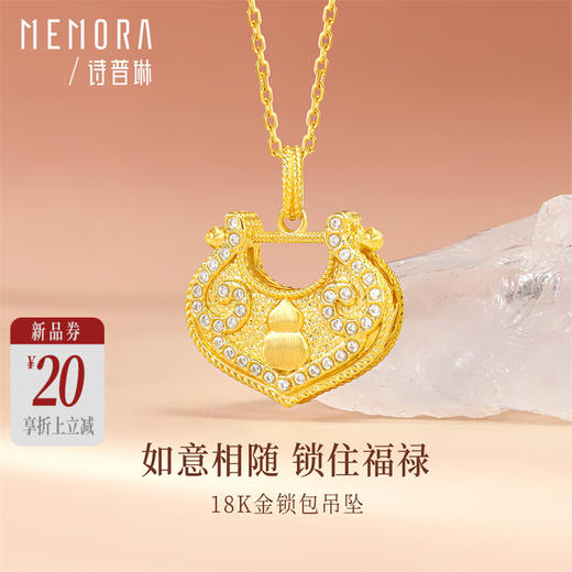 【新品首发】如意锁吊坠 双面佩戴18k金合成立方氧化锆葫芦挂坠MEMORA诗普琳KP225701（线上专供） 商品图0
