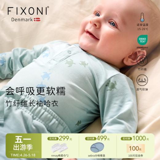 【云优选】FIXONI 婴幼儿竹纤维长袖哈衣包屁衣花边款紧身裤-2026新品 商品图0