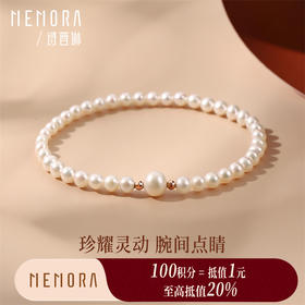 【积分抵值】珍珠手链 18k金珠手链女款叠戴珍珠手串女士礼物MEMORA诗普琳ZBE01002（线上专供）