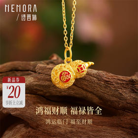 【新品首发】足金葫芦吊坠 花丝黄金葫芦福禄中国风挂坠MEMORA诗普琳HP789301