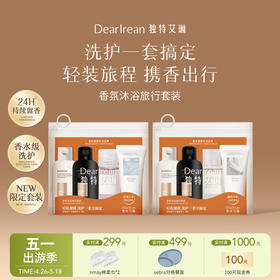 【云优选】独特艾琳 香氛沐浴旅行套装 洗发水沐浴露香氛便携旅行装女洗护套组（拆封后不支持退货，介意慎拍！）