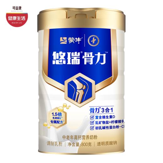 蒙牛悠瑞骨力中老年高钙营养奶粉  富含维生素D  乳矿物盐+柠檬酸钙 初乳碱性蛋白粉   奶香浓 好冲泡  800g*1桶 商品图0