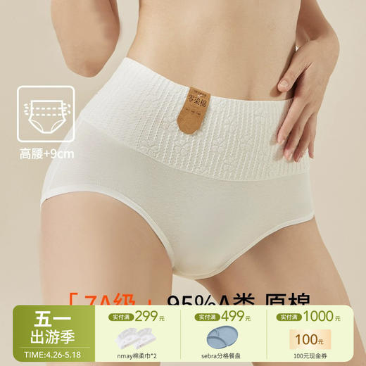 【云优选】零染棉 7A原棉高腰内裤 （4件装）高腰舒适 软软糯糯 亲肤透气 柔软无束缚（贴身衣物不支持7天无理由退货，介意慎拍） 商品图0