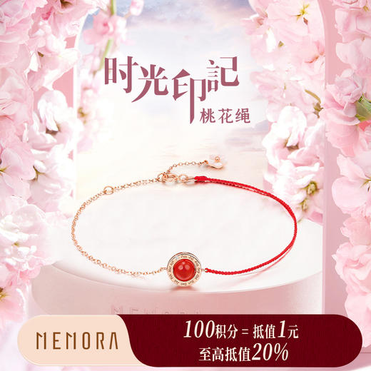 【积分抵值】时光印记系列桃花绳18K金珍珠/红玉髓手链红绳【生日会员】DBE00101/DBE00102 商品图0