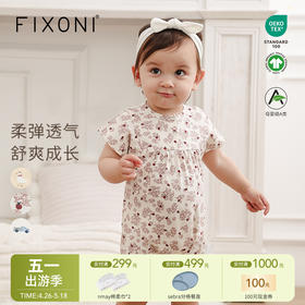 【云优选】FIXONI婴幼儿短款连体衣-限时清仓