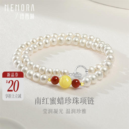 【新品首发】南红蜜蜡珍珠项链 18k金简约百搭银S925珍珠项链女士礼物MEMORA诗普琳ZNE03501（线上专供） 商品图0