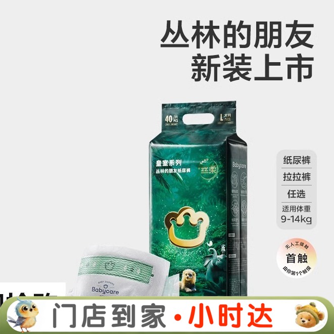babycare皇室丛林的朋友婴儿纸尿裤系列/BBC-416637