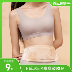 【好轻官方】每物热敷暖宫带 3片/盒