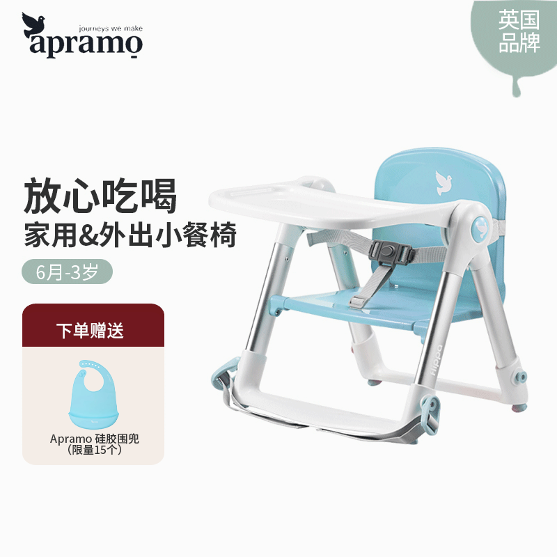 会员专享 | Apramo Flippa Classic系列餐椅 安途美宝宝婴儿童餐椅便携式可折叠家用外出餐桌吃饭座椅子