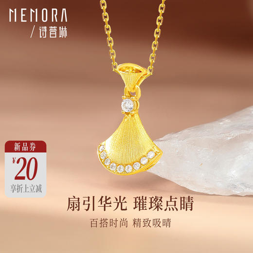 优雅扇形吊坠 黄色18k金小裙子挂坠MEMORA诗普琳KP224901（线上专供） 商品图0