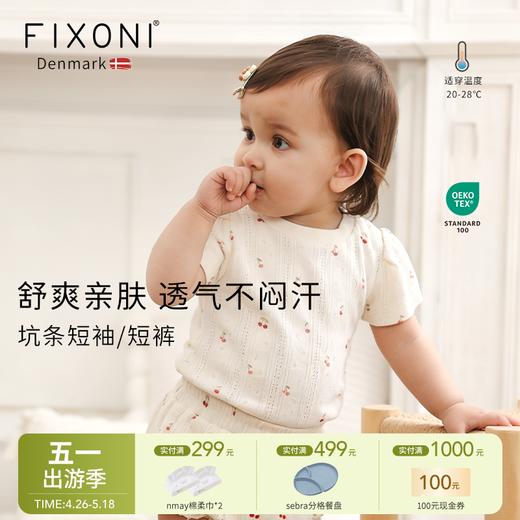 【云优选】FIXONI婴幼儿休闲泡泡T恤/短裤 商品图0