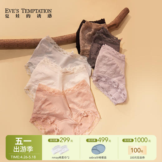 【云优选】（任选3条59元）夏娃的诱惑提花短裤性感中腰收腹包臀舒适女士内裤女蕾丝平角裤（贴身衣物不支持7天无理由退货，介意慎拍！） 商品图0