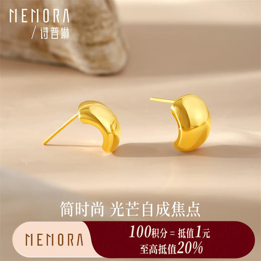 【积分抵值】高光系列黄金豌豆耳饰 足金耳钉简约黄金耳环女士礼物MEMORA诗普琳LE446201 商品图0