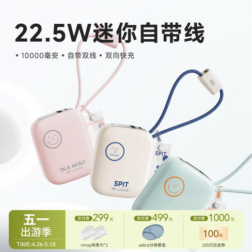 【云优选】 冇心物色系列移动电源CP023 10000毫安自带双线 小巧便携 双向快充 高清数显 四口输出 NTC控温芯片 新国标3C认证 可上飞机/高铁 商品图0