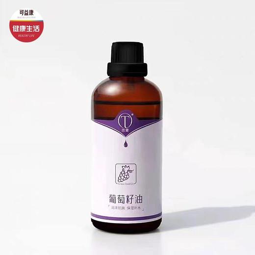 中粮德兰葡萄籽油   萃取植物精华 亲肤温和  水润轻盈 100ml 商品图0