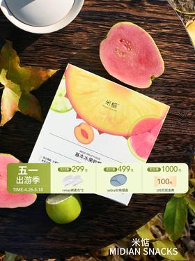 【云优选】米惦基本水果软糖，熬制多个小时才能成型，配料表干净（不支持7天无理由介意慎拍！）