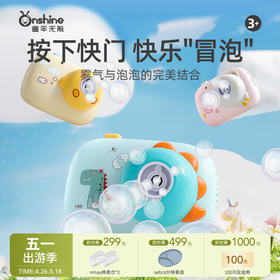 【云优选】onshine照相机造型泡泡机儿童手持烟雾全自动充电女孩六一儿童节礼物(拆封使用后不支持7天无理由退货，介意慎拍）