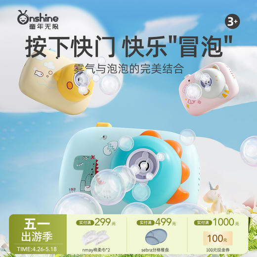 【云优选】onshine照相机造型泡泡机儿童手持烟雾全自动充电女孩六一儿童节礼物(拆封使用后不支持7天无理由退货，介意慎拍） 商品图0