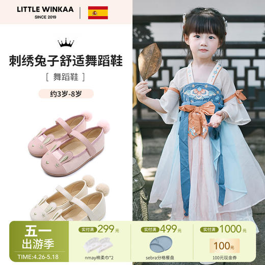 【云优选】little winkaa刺绣兔子舞蹈鞋宝宝儿童公主鞋女童皮鞋中秋汉服鞋 商品图0