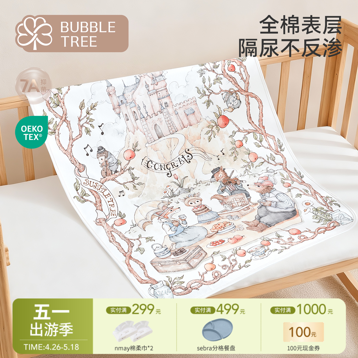 【云优选】BUBBLETREE泡泡树隔尿垫婴儿防水可水洗四季款宝宝儿童透气姨妈床垫