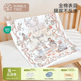 【云优选】BUBBLETREE泡泡树隔尿垫婴儿防水可水洗四季款宝宝儿童透气姨妈床垫