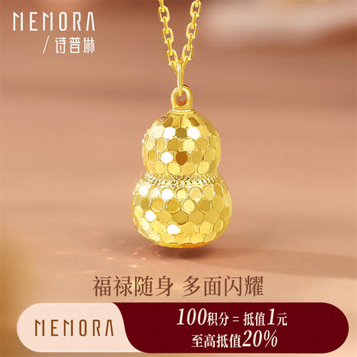 【积分抵值】爆闪葫芦吊坠 黄色18k金蹦迪珠闪耀葫芦挂坠MEMORA诗普琳KP225001（线上专供） 商品图0