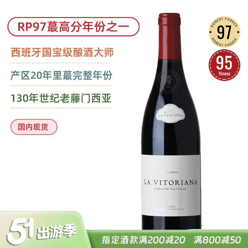 RP97高分旗舰！RP迄今蕞高分年份之一！130年世纪老藤门西亚！维多利亚干红 Raúl Pérez La Vizcaína La Vitoriana 2018