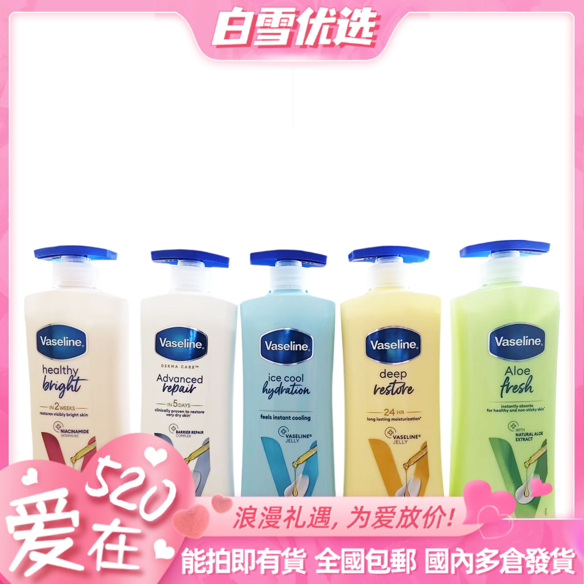 凡士林 芦荟舒缓洋甘菊特润倍护燕麦弹润冰爽身体乳400ml斯里兰卡