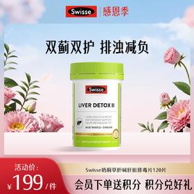 Swisse奶蓟草胆碱肝脏排毒片120片