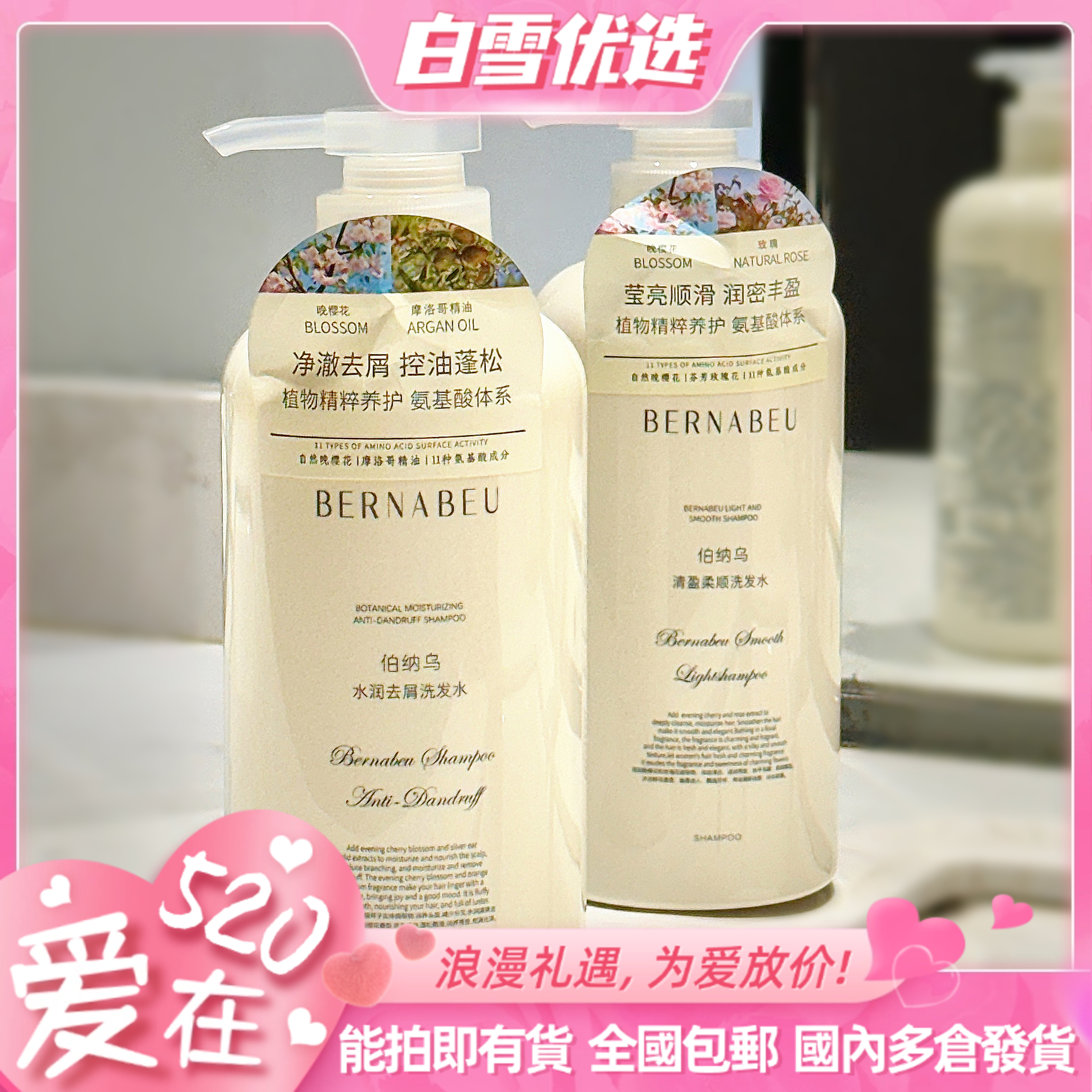 热卖！胖*来断货王！【超值2瓶装】伯纳乌 洗护系列 肤感、颜值、效果、香气统统拉满! 去屑/柔顺/清爽沐浴露/清爽护发素 柔顺滋润 清爽沐浴 525ml/瓶