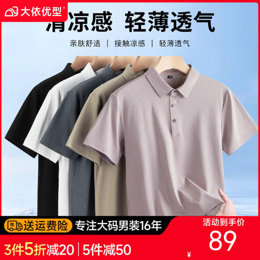 【DCS】大依优型大码男装夏季冰丝纯色短袖POLO衫商务休闲多色上衣T恤 商品图0