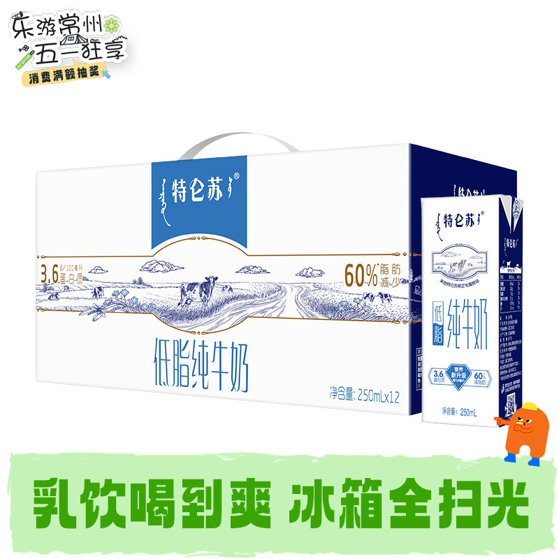 250ml*12特仑苏低脂纯牛奶部分脱脂牛奶