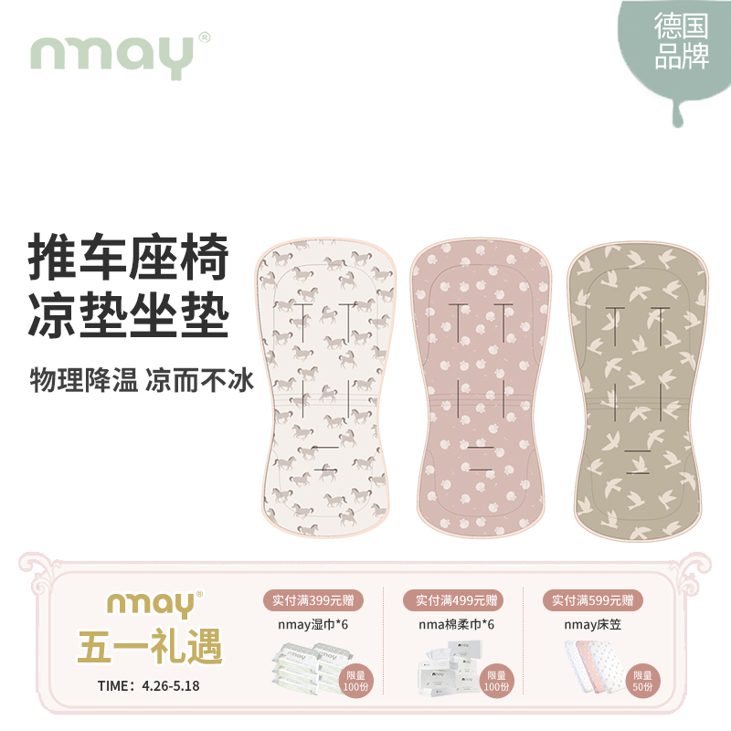 nmay 推车凉垫坐垫凉爽透气夏季物理降温 0m+