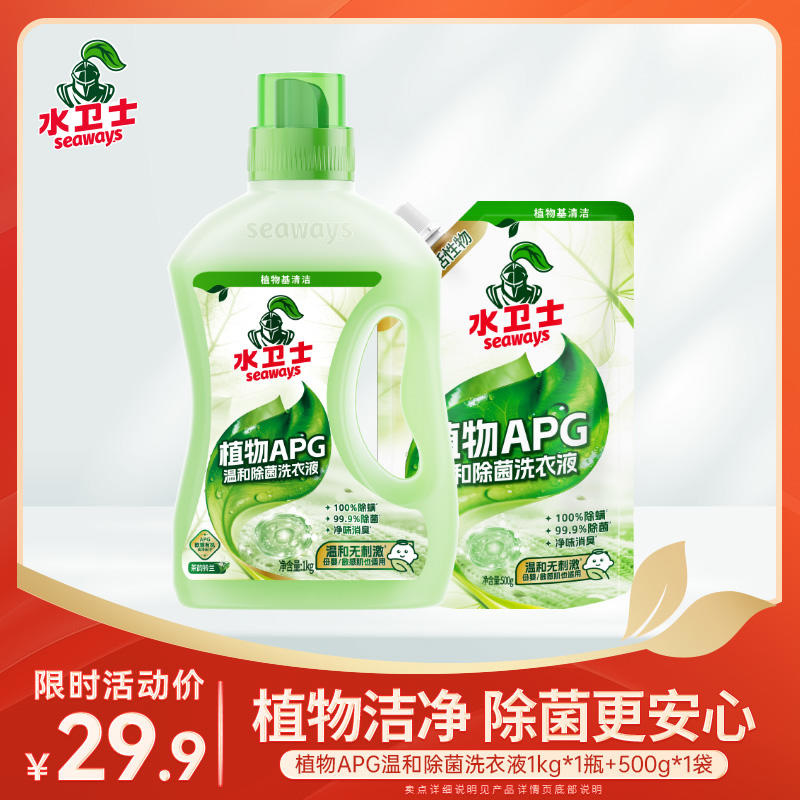 『植物APG温和除菌洗衣液』天然洁净 温和易漂洗