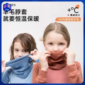 清仓【均码】挪威进口JANUS100%美利奴羊毛儿童厚款脖套