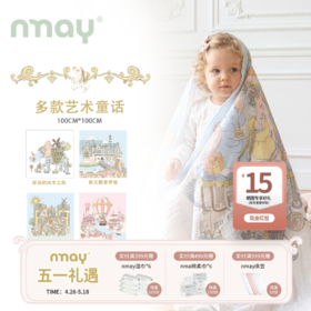 nmay 婴儿包巾 新生儿A类无刺激包巾浴巾盖毯100*100cm