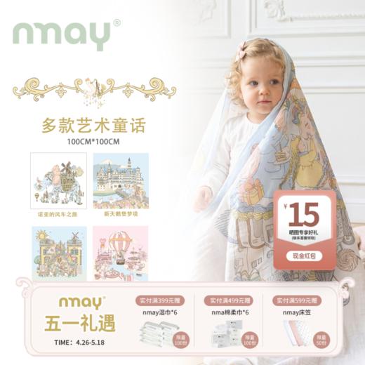 nmay 婴儿包巾 新生儿A类无刺激包巾浴巾盖毯100*100cm 商品图0