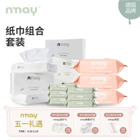 德国nmay  婴儿新生儿纯水柔湿巾湿纸巾60片*3包+棉柔巾60p*6包+湿纸巾20p*6包