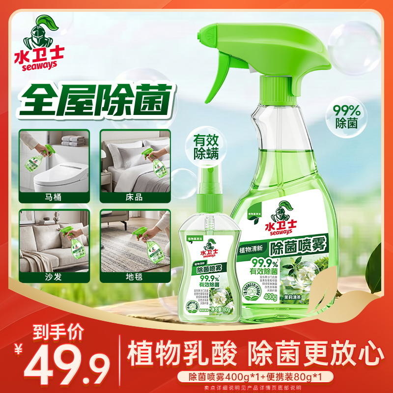 新品上新✨『除菌喷雾』植物除菌 自然清新 除菌除螨