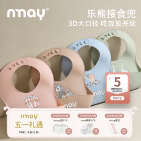 nmay婴儿围兜乐熊系列 自主进食辅食工具儿童餐具硅胶宝宝吃饭专用饭兜围嘴6月+