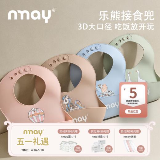 nmay婴儿围兜乐熊系列 自主进食辅食工具儿童餐具硅胶宝宝吃饭专用饭兜围嘴6月+ 商品图0
