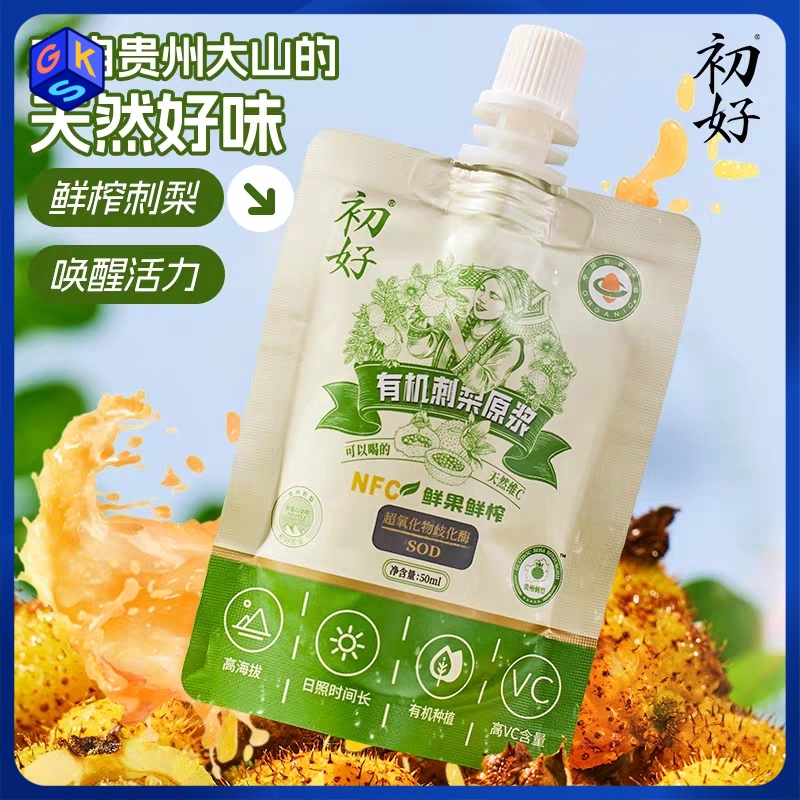 维C含量超高！【NFC原榨 种植生产双有机 配料表只有有机刺梨原汁】初好有机刺梨原浆50ml*10袋/盒*2盒