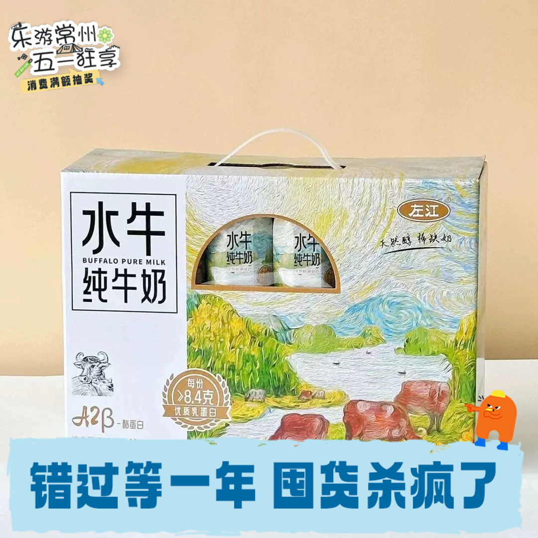 拍2提85元！另送鸡蛋2盒（10个装）！210ml*12左江水牛纯牛奶 儿童营养早餐奶RUI