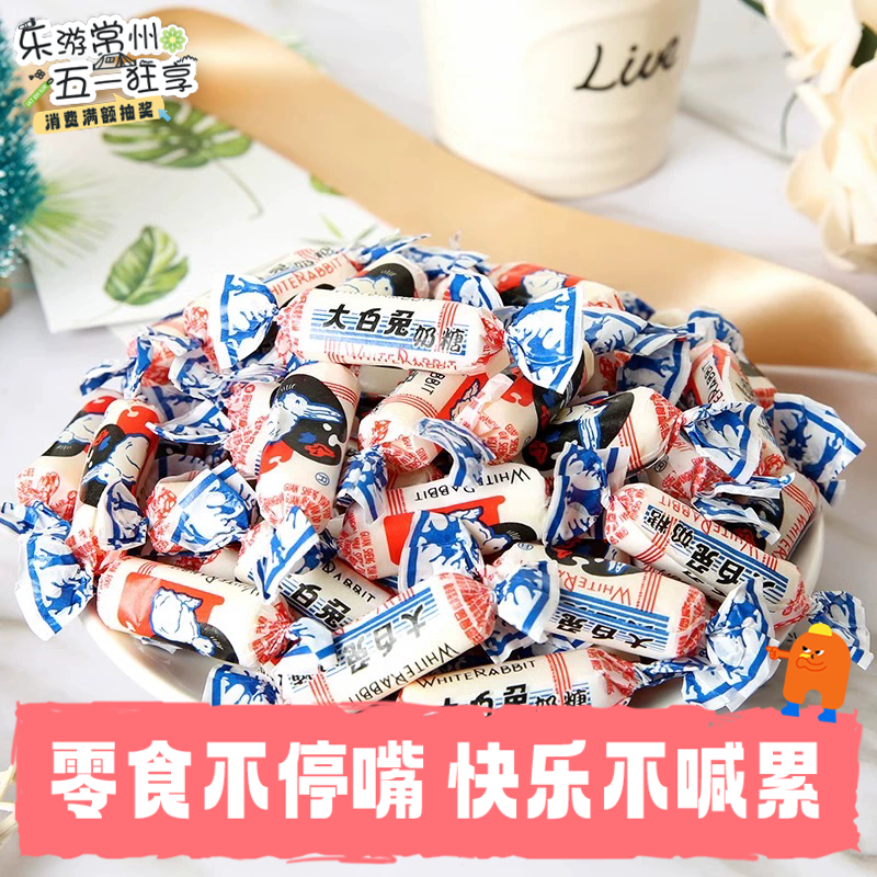 散500g 大白兔奶糖 ±10g童年味道 颗颗香浓