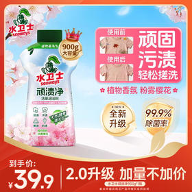 新品上新✨『顽渍净』三重去污 漂洗合一 除菌除螨