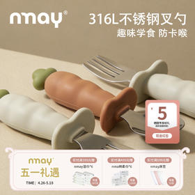 nmay胡萝卜系列-316L不锈钢叉勺 儿童宝宝辅食餐具6月+