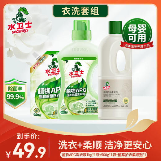 新品套组『APG洗衣液1瓶+1袋+柔顺剂 』省心搭配  洁净无忧 商品图0
