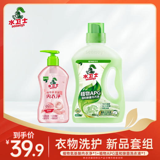 新品套组『衣物洗护 』省心搭配  洁净无忧 商品图0