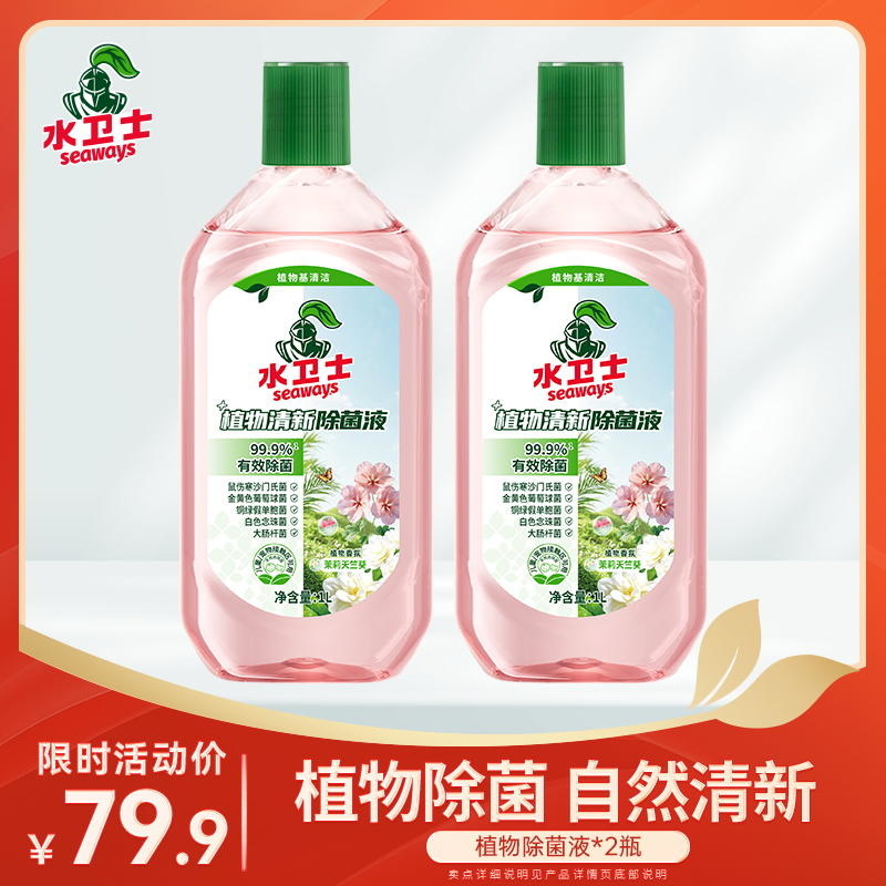 『植物清新除菌液』全方位家居除菌 家居/衣物都能用