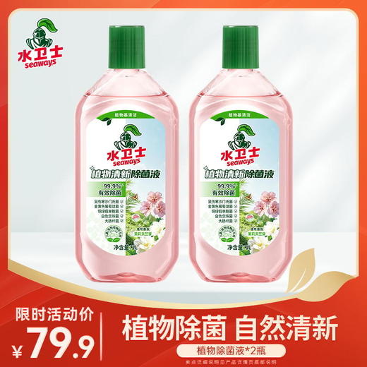 『植物清新除菌液』全方位家居除菌 家居/衣物都能用 商品图0